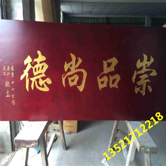 沈阳木牌匾