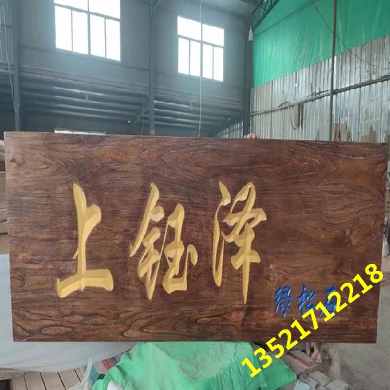 沈阳市牌匾厂家